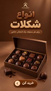 انواع شکلات