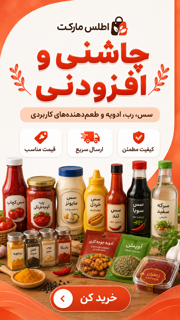 چاشنی و افزودنی