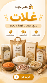 غلات